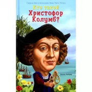 Кто такой Христофор Колумб?