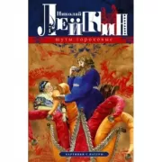 Шуты гороховые. Картинки с натуры