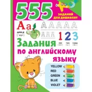 Задания по английскому языку