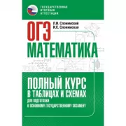ОГЭ. Математика