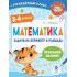 Математика. Задачи на периметр и площадь. 3-4 класс