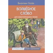 Волшебное слово