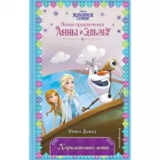 Королевство лета