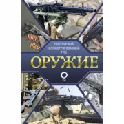 Оружие