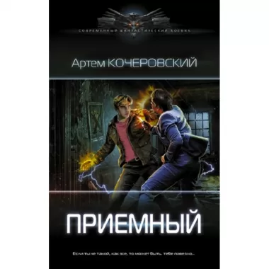 Приемный