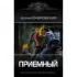 Приемный