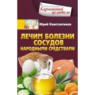 Лечим болезни сосудов народными средствами