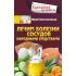 Лечим болезни сосудов народными средствами