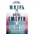 Жизнь после смерти. 13 фактов о призраках, которые я узнала