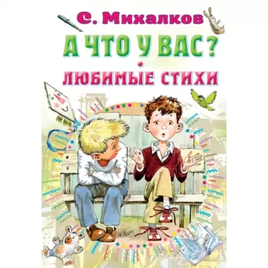 А что у вас? Любимые стихи