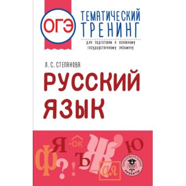 Русский язык