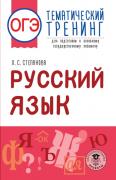 Русский язык