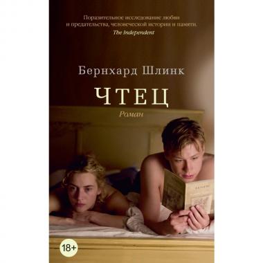 Чтец