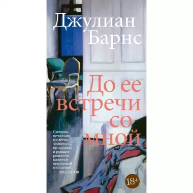 До ее встречи со мной