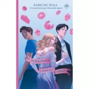 Розалина снимает сливки