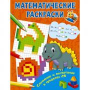 Сложение и вычитание в пределах 20