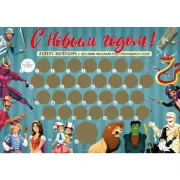 С Новым годом!