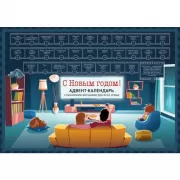 С Новым годом!