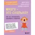 Много - это сколько? Как не избаловать любимого ребенка