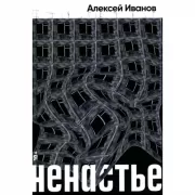 Ненастье