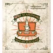 Фантастические твари и где они обитают