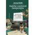 Гвардия советской литературы. Писательские будни и праздники от оттепели до перес