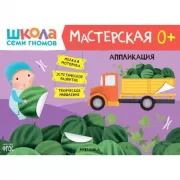 Аппликация. 0+