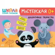 Декоративное творчество. 0+
