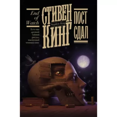 Пост сдал