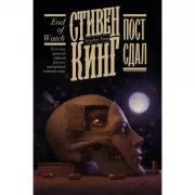 Пост сдал