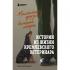 Маленькие друзья больших людей. Истории из жизни кремлевского ветеринара