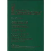 Зеленая природа города. Том 7. Сады и парки Австралии, Новой Зеландии и Океании