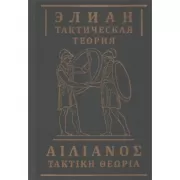 Тактическая теория