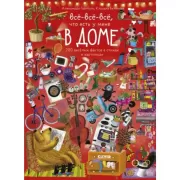 Все-все-все, что есть у меня в доме