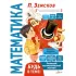 Математика