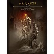 Ад Данте
