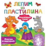 Сказочные герои