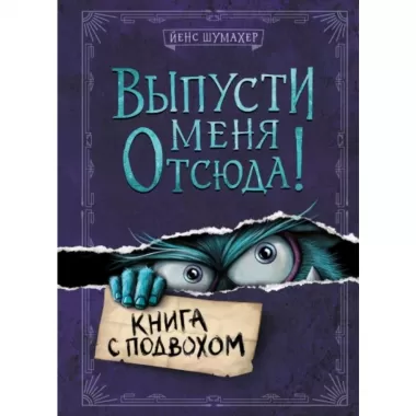 Книга с подвохом