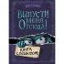 Книга с подвохом