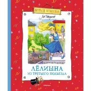 Лелишна из третьего подъезда