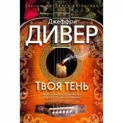 Твоя тень