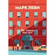 Не такая, как все