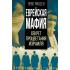 Еврейская мафия