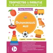 Окружающий мир. 1+