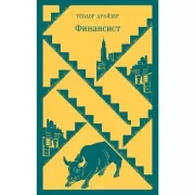 Финансист