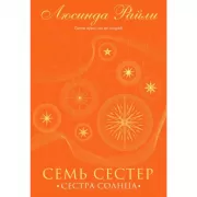 Сестра Солнца