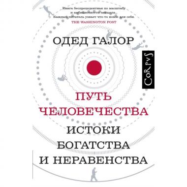 Путь человечества