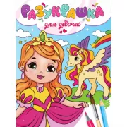 Для девочек