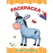 Кто живет на ферме?