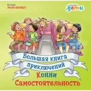 Самостоятельность